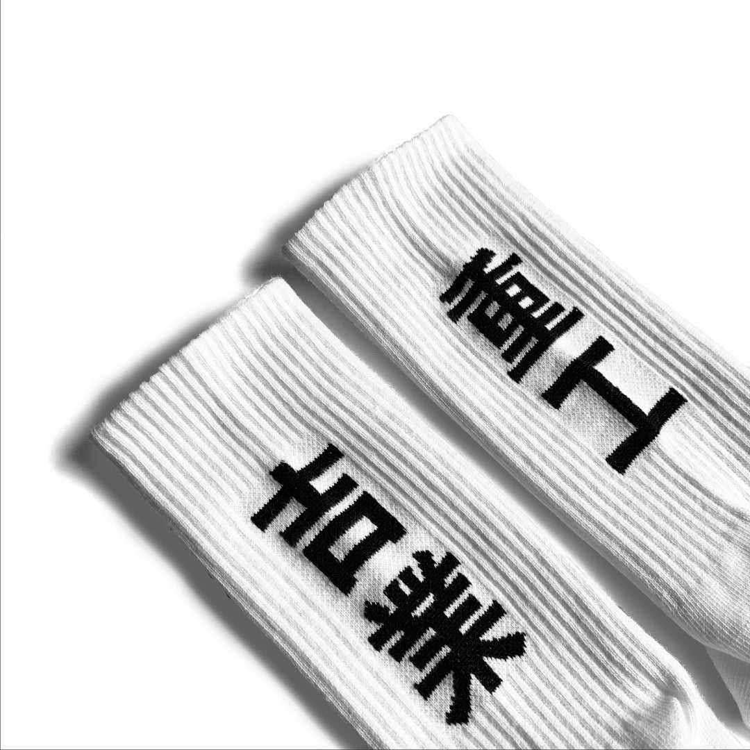 HiSo1 Industrial Kanji Socks